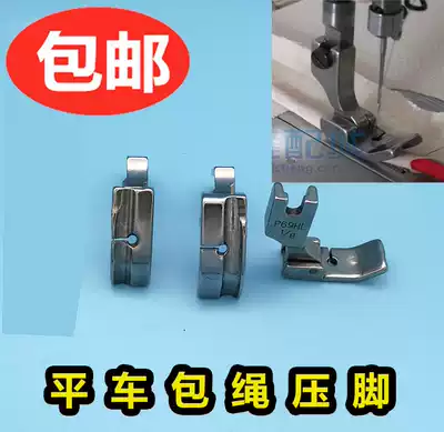 Iron P69LH sewing machine flat car with groove presser foot left inlay rope presser foot pull rope bag rope presser foot