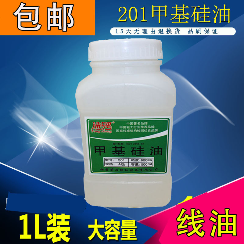 Sewing anti-break thread oil 201 methyl silicone oil sewing thread lubricating oil over thread silicone oil PP thread oil