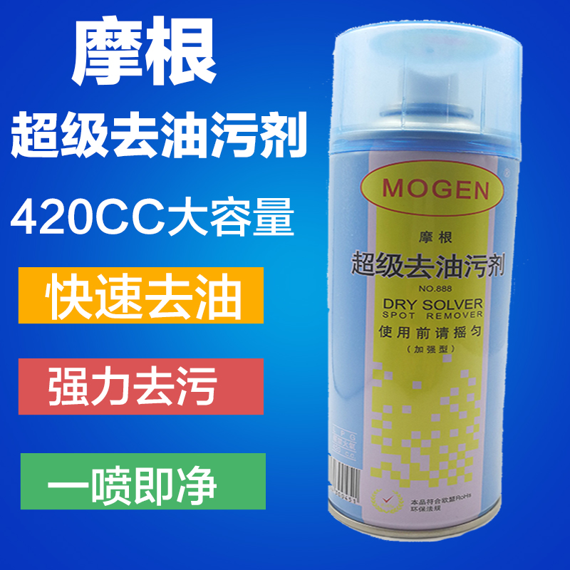 Morgan 888 Super Degreasing Degreasing Degreasing Spray Degreasing Agent 420CC