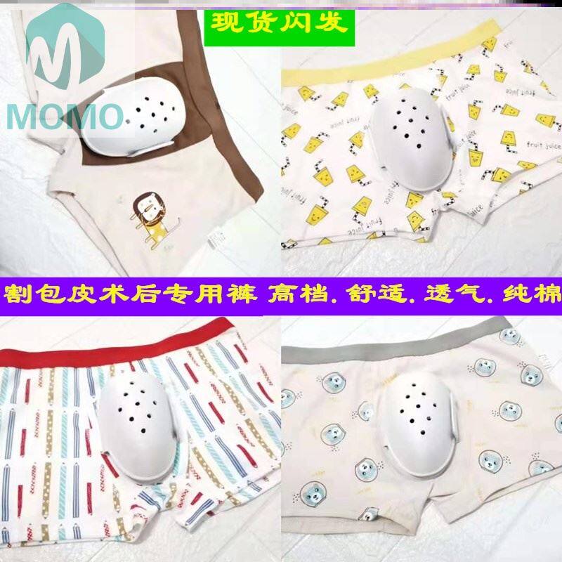 Pants to be worn after circumcision after circumcision boys' anti-friction postoperative underwear for young children breathable
