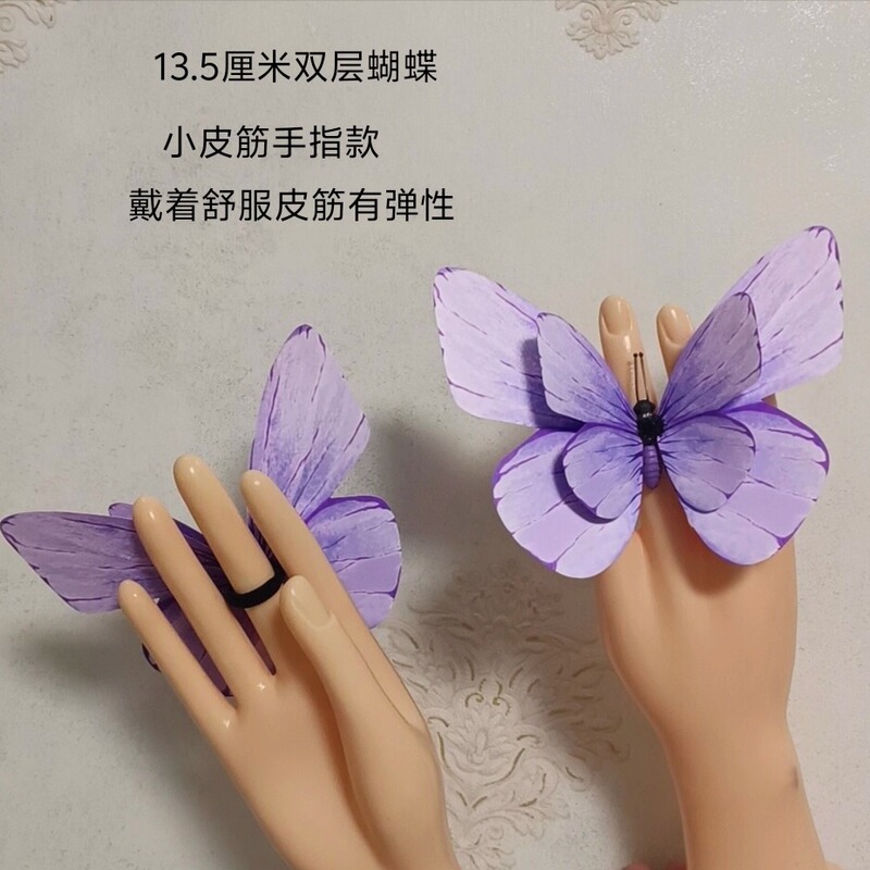 13.5cm Butterfly Dance Props Double-Layered Butterfly Finger Butterfly Ring Butterfly Elastic Ring Butterfly New Year's Day