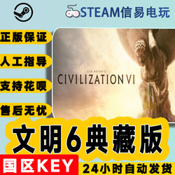 Steam Genuine Civilization 6 Collector's Edition Sid Meier's Civilization VI Country KEY
