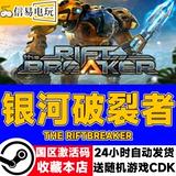 Steam подлинный галактический выключатель RiftBreaker CDK