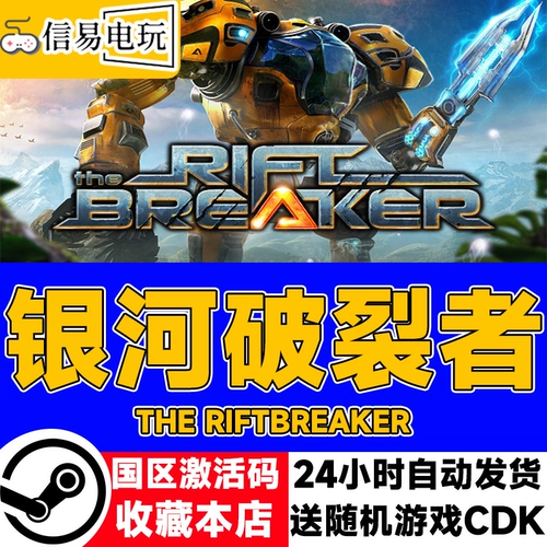 Steam подлинный галактический выключатель RiftBreaker CDK