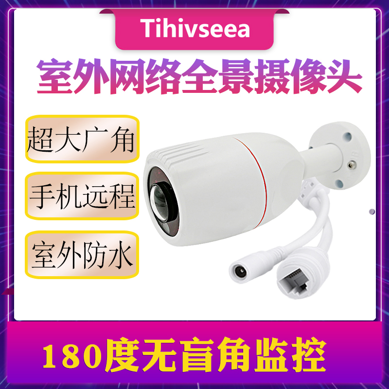 Panoramic Internet Camera Outdoor Waterproof Wide Angle 180 Degrees Digital High Definition Fish Eye Surveillance Photographic Lens Wire