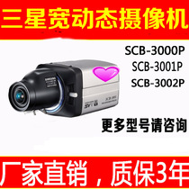 Samsung SCB-3000P SCB-3001P strong light suppression wide dynamic gun camera surveillance camera