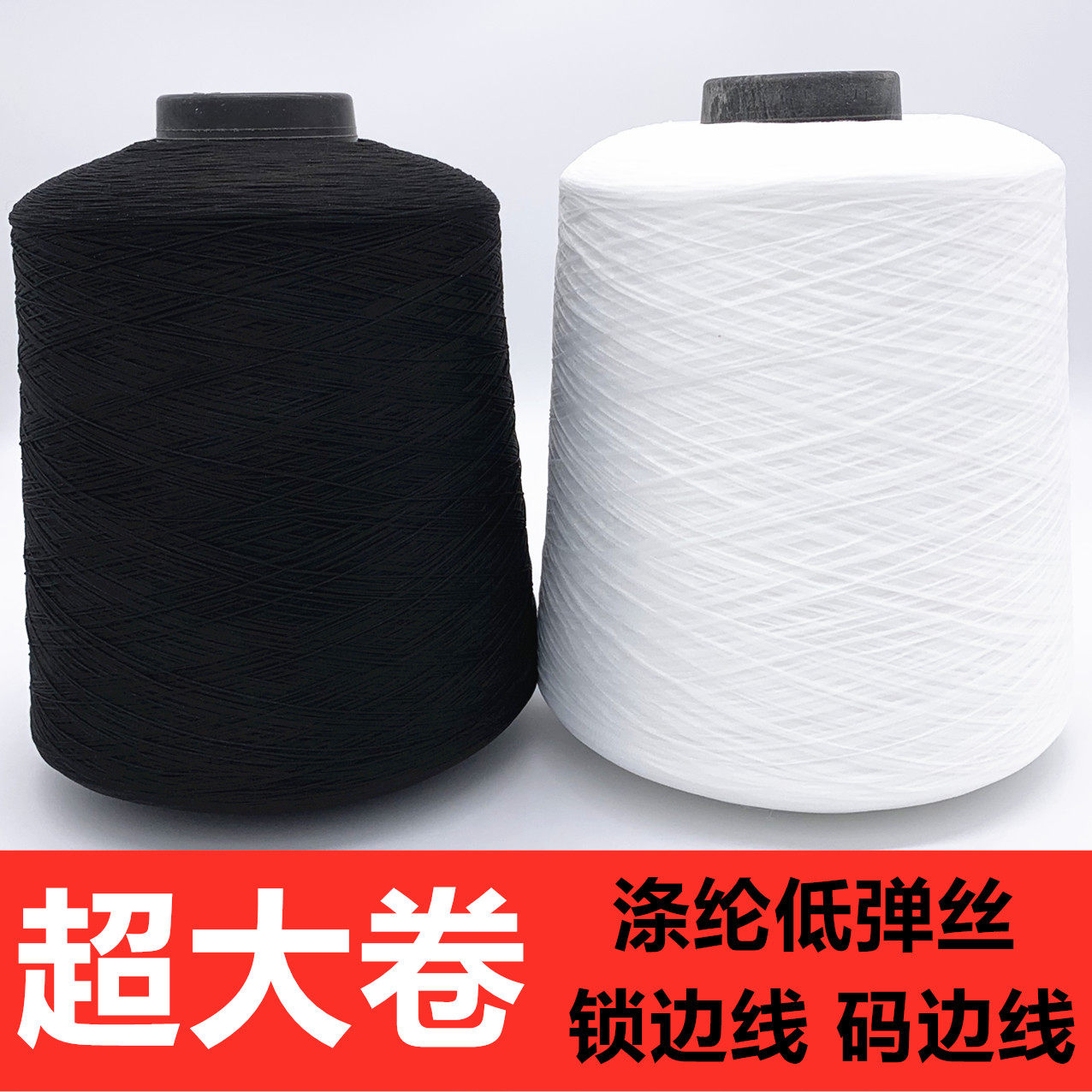 (1 pound) low elastic wire lock side line code side line 150D elastic silk thread overlock suture nylon thread side line