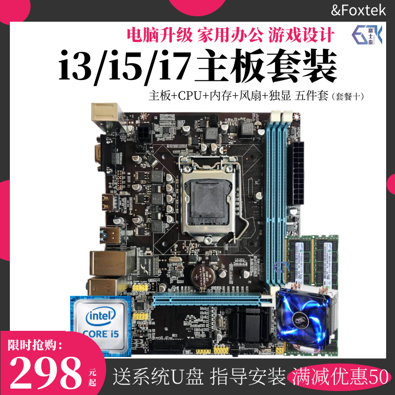 New H61 desktop computer B75 computer motherboard CPU set 1155 pins B85 quad core i3 five-piece set i5 4590