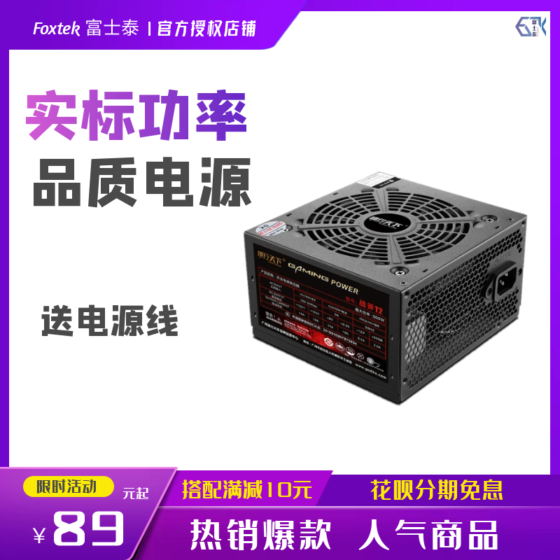 Fujitai Power Train Desktop Computer 450W Power Peak 500W Mute 550W Backline 600W Rated