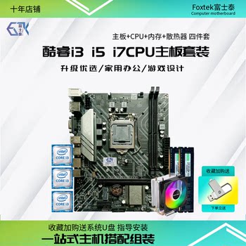 New Core I3 I5 I7 Desktop Computer Motherboard Cpu Set B75 B85 H110 B360 Four-Piece Set