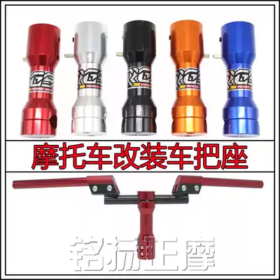 Motorcycle accessories modified faucet handle base Magic handle base Fuxi ghost fire modified naked handle faucet seat