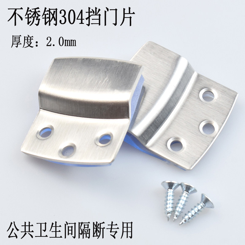 Public Toilet Makeup Room Separator Accessories Stainless Steel 304 Silencing anti-hit door stopsheet