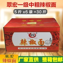 Sichuan Cuihong first-grade medium-thick chili noodles 2 5kgX6 bags whole box red oil spicy chili powder sea pepper noodles