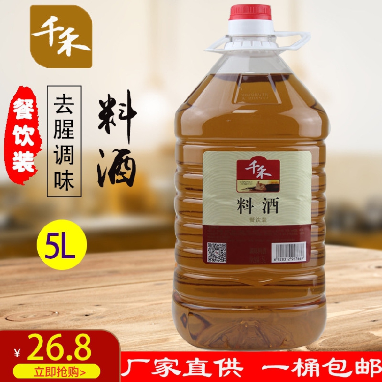 Catering material wine one thousand and wine 5L clothing to get fishy and fresh to taste cooking sautlita seasoned seasonings wine