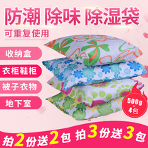 Moisture-proof dehumidifying desiccant wardrobe mildew-proof moisture-absorbing bag Indoor room bed tops Dormitory household reuse