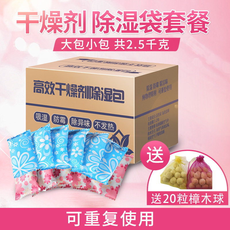 Desiccant moisture anti-moisture clothes room dehumidifier room household damp absorption bag dehumidified bag