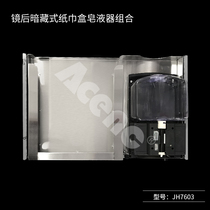 Behind the mirror soap dispenser tissue box Mirror box hidden rail toilet paper holder Soap dispenser is suitable for fixing the mirror