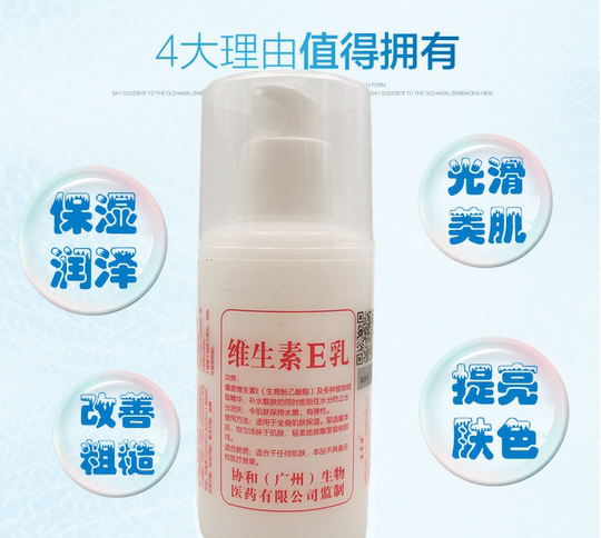 Domestic Vitamin E-lost Body Lotion Hydrating Facial Cream for Women's Hand Cream Internet Celebrity