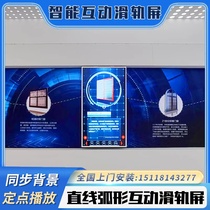 Exhibition hall interactive slide screen linear arc track electric manual push-pull all-in-one machine guide rail remote control flip