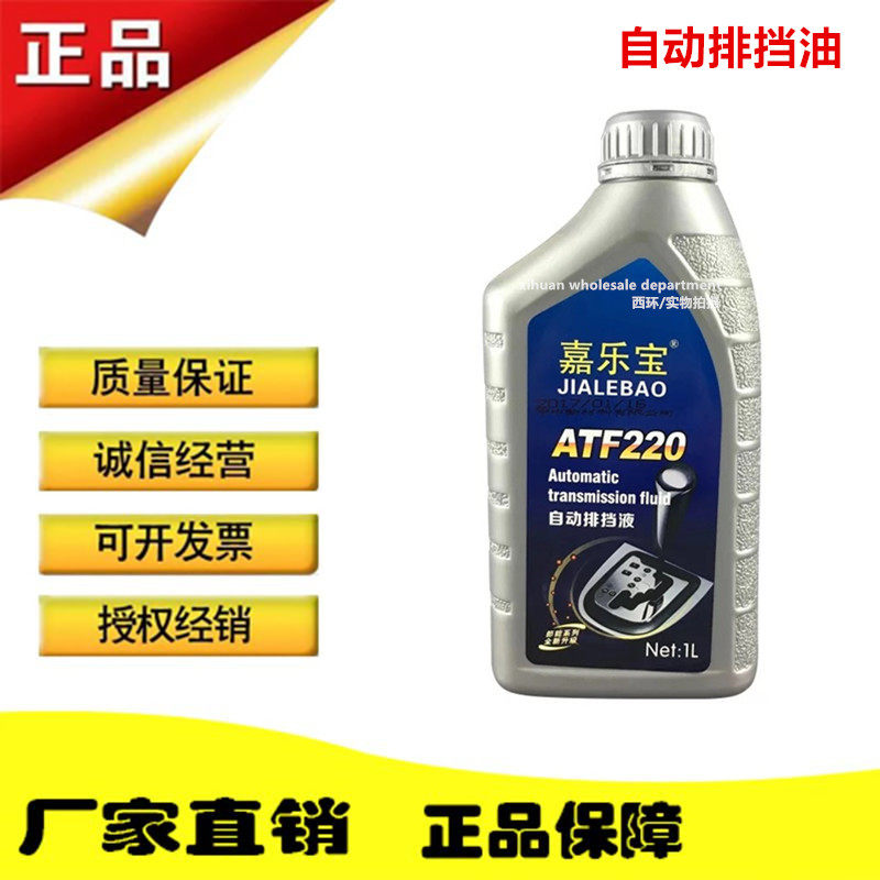Carlebao's turn to motor oil ATF220 car steering wheel power-assisted oil to automatic gearbox stall oil