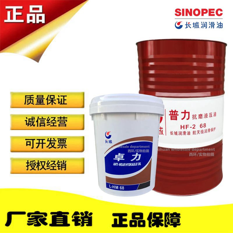 Great Wall anti-wear hydraulic oil Puli HF-2 Zhuoli L-HM68#46#32 high pressure ashless 16L200L