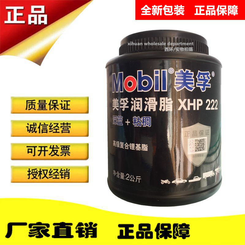 Mobil XHP222 Cream Lube Tool Mechanical Bearings Grease High Temperature Lithium Base Grease 2 kg 