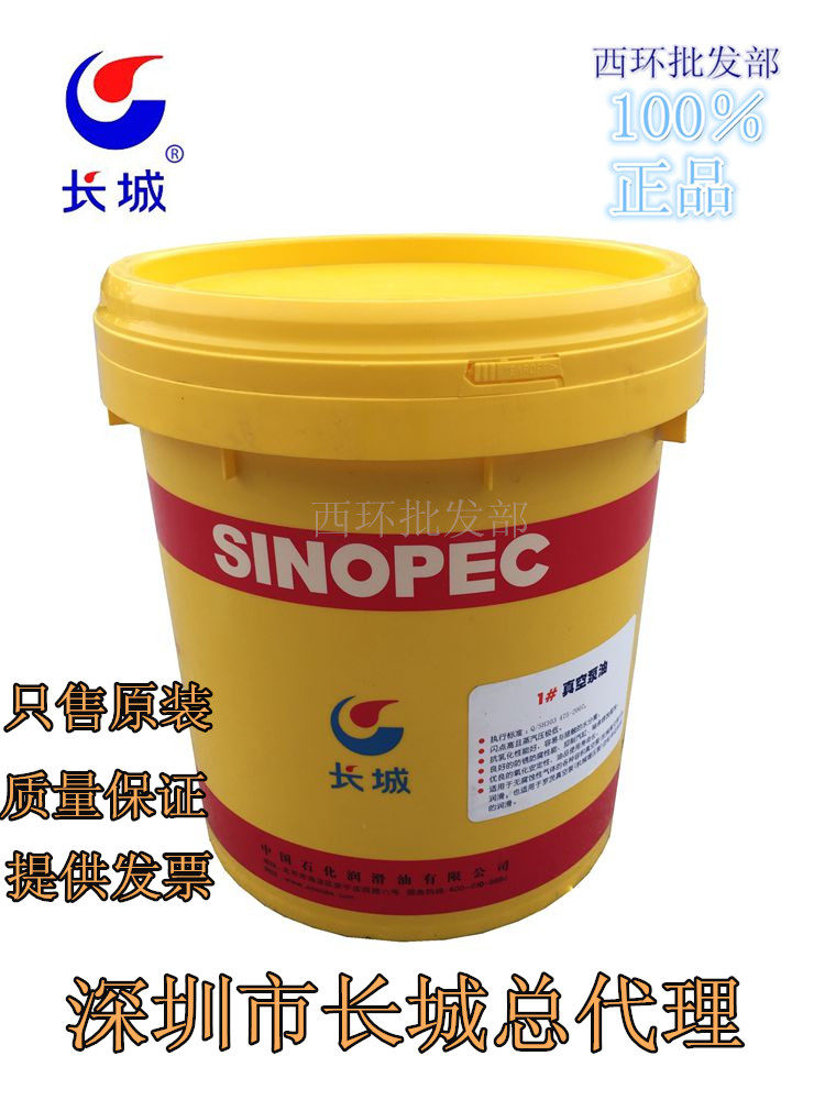 Great Wall No. 1 vacuum pump oil No. 100 vacuum pump special lubricating oil 16 liters 