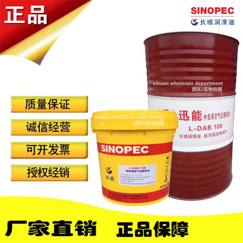Great Wall Air Compressor Oil Light Medium Load L-DAA DAB100 No.150 Air Compressor Oil