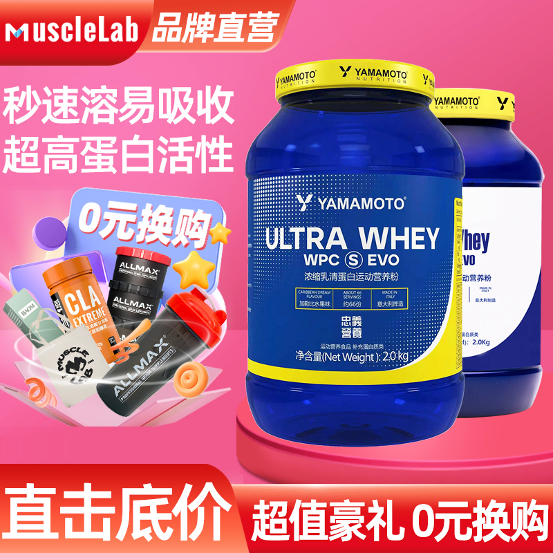 New Italian Yamamoto Ultra-Effective Whey Protein Powder 100% Instant Ultra Whey for Fitness Men and Women