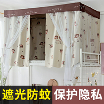 Mosquito net bed curtain one-piece student Dormitory Strong Shading upper bunk beds Sleeping Room Ins wind Japan Thickened Bracket