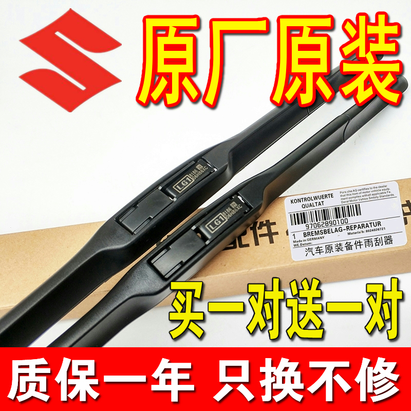 Suitable for Suzuki Swift, Tianyu Sx4, Beidou Star X5 Wiper Blades, Original Liana, Alto, Fengyu, Shangyue Wiper Blades