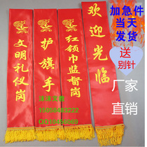 Set to customize the custom ribbon with etiquette belt etiquette with adult student child insemination to make blank cordon with upscale Yingbin belt