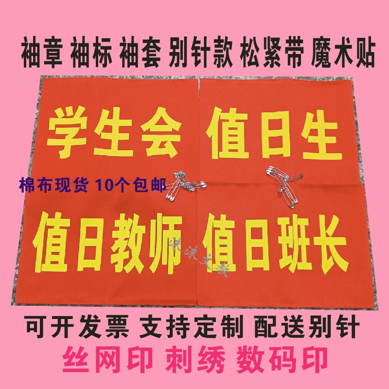 Sleeve Chapter Student Union to Do Value Day Class Long Teacher Nursing cuff Health Civilization Supervision Embroidery Magic Sticker