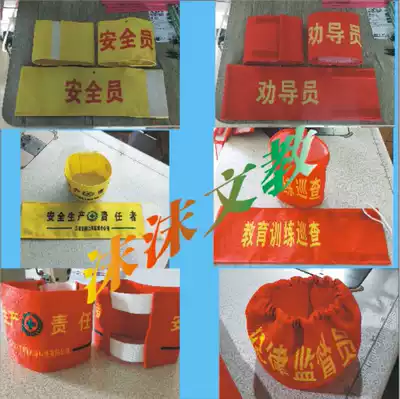 Customized red armband armband safety and environmental protection supervisor production responsibility manager Velcro elastic band color
