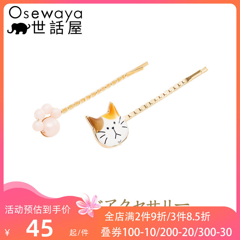 Osewaya Hanging Japanese Cat Fat Orange Clothes Cute Cat Claw Clean Daily Fashion Hair