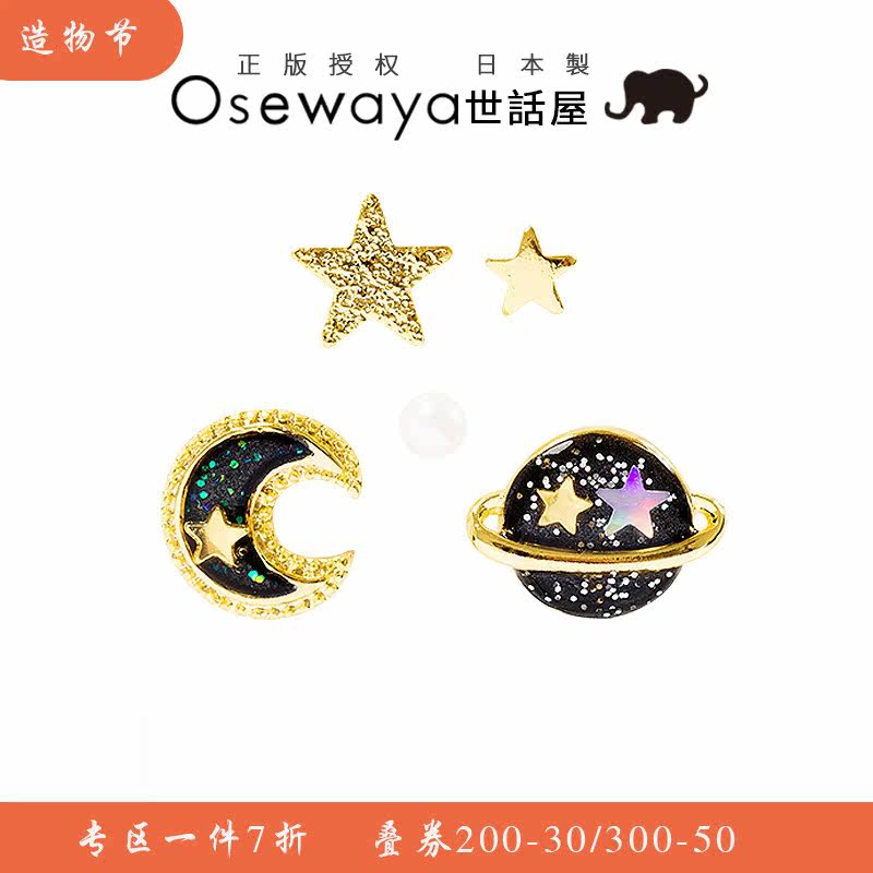 OSEWAYA ear clip 5 sets of ear acupuncture multi-ear hole pearl universe star moon Saturn personality earrings female earrings