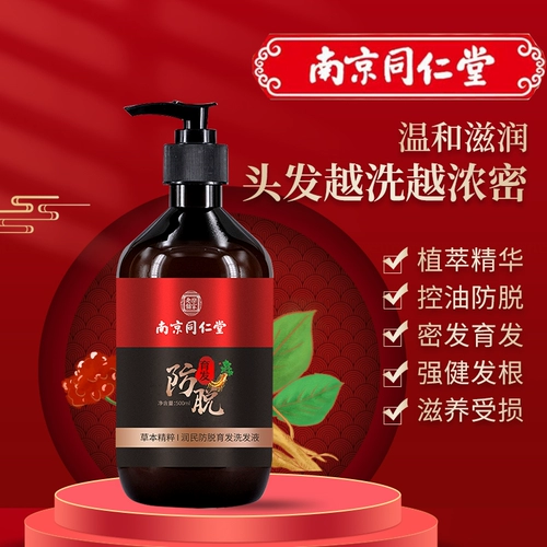 同仁堂 Быстрый увеличивающий шампунь по линии роста волос подходит для мужчин и женщин для роста волос