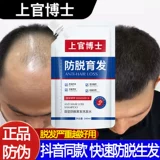 Доктор Мяо Цзянь, Шангуань, развивается, развивает шампунь, стреляющие волосы, волосы, волосы, лысые волосы, раствор роста волос волос на волосах