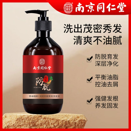 同仁堂 Быстрый увеличивающий шампунь по линии роста волос подходит для мужчин и женщин для роста волос