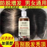 德生源 Лосьон для волос, быстрая увеличивающая краска для волос для роста волос, шампунь