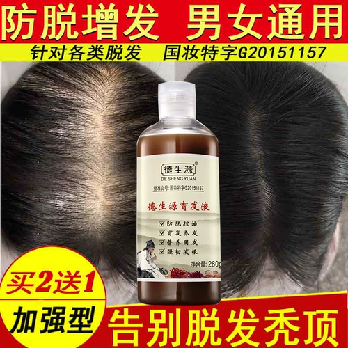 德生源 Лосьон для волос, быстрая увеличивающая краска для волос для роста волос, шампунь