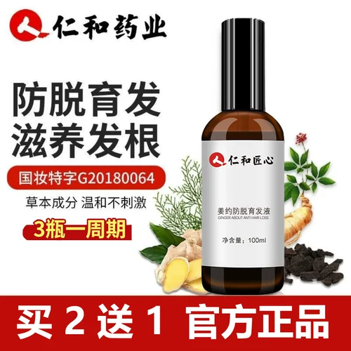 Лосьон для волос, увеличивающая краска для волос для роста волос, сыворотка по линии роста волос, шампунь