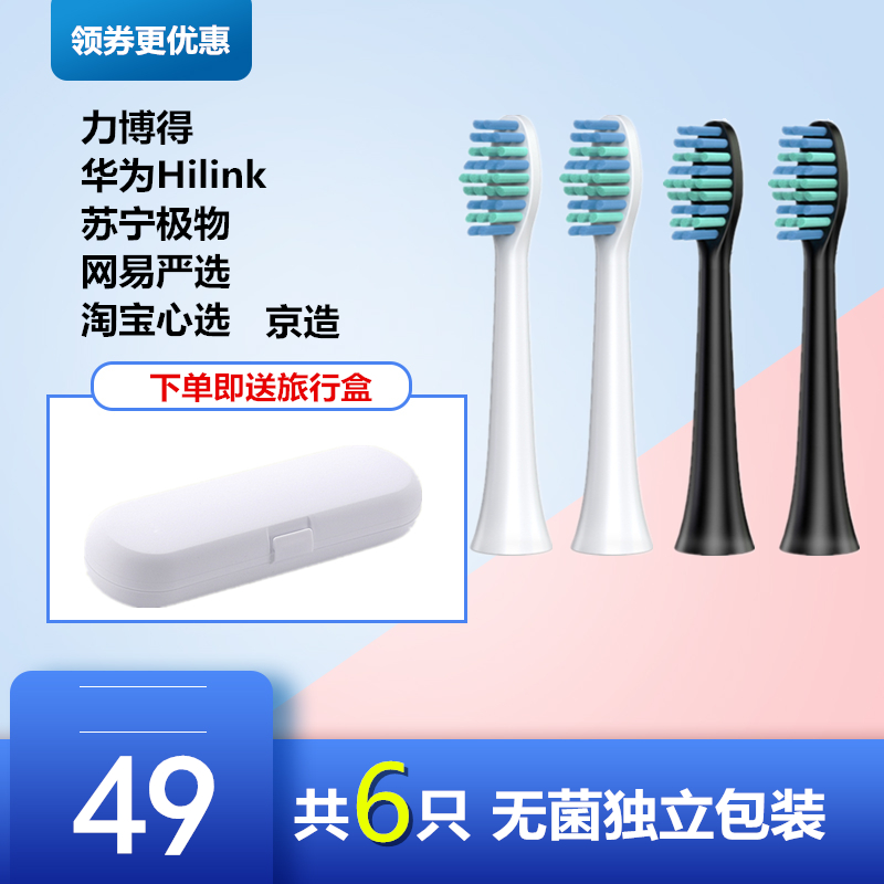 Compatible with Huawei LEBOND NetEase Yanxuan Electric Toothbrush Head Universal Replacement Sonic Vibration