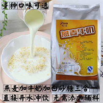 Three-in-one milk containing sugar instant 1000g a variety of fruity whole grains breakfast drinking oatmeal milk powder bag