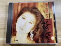  Ye Qianwen Cherishes CD records