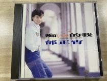  Flying Saucer Tai Zhengxiao infatuated with me CD record