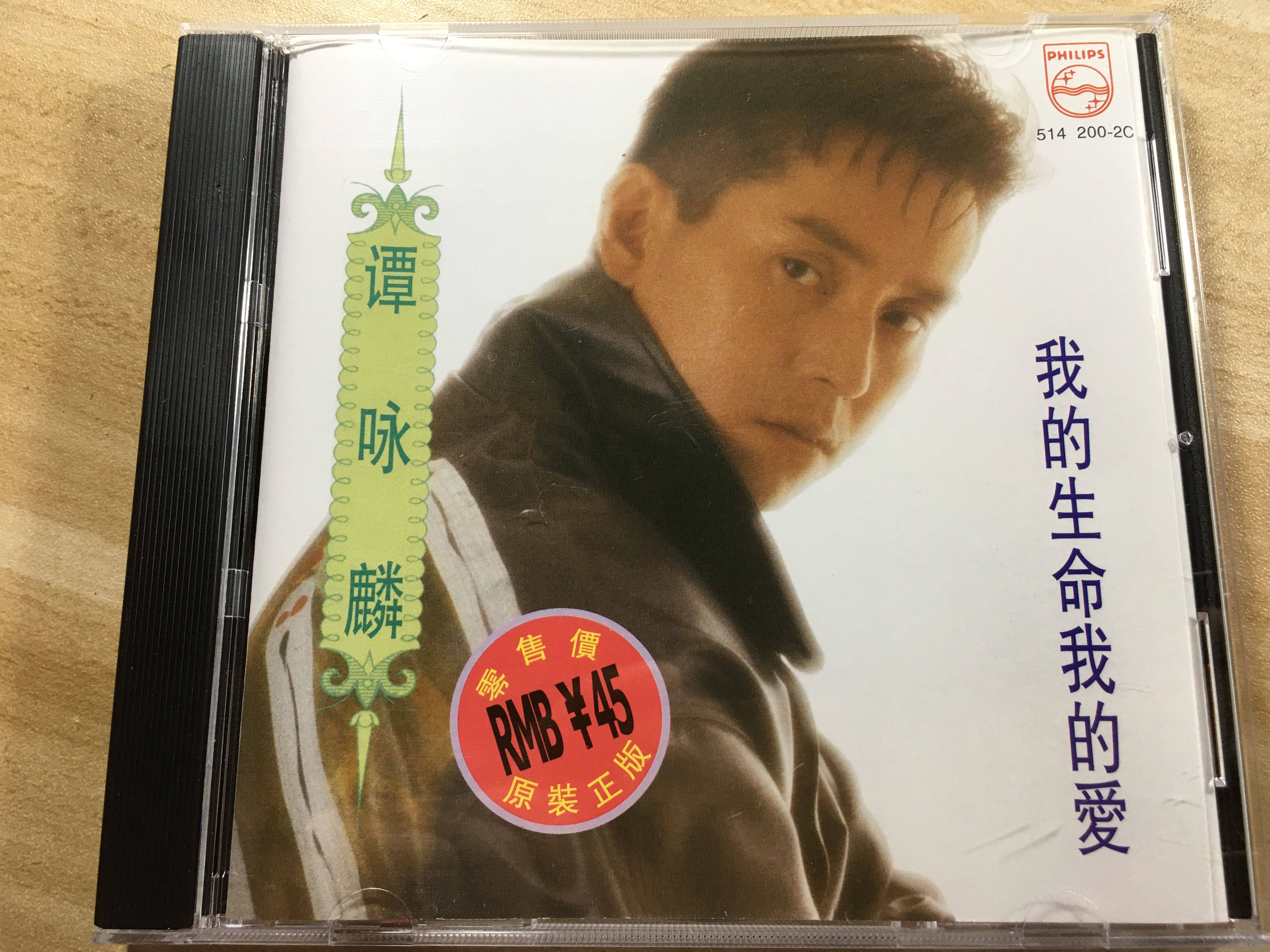 Tam Wing Lin My Life My Love CD Record