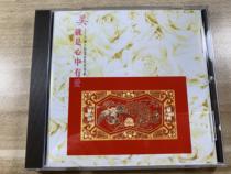  Ufo beauty is that there is love in your heart CD record