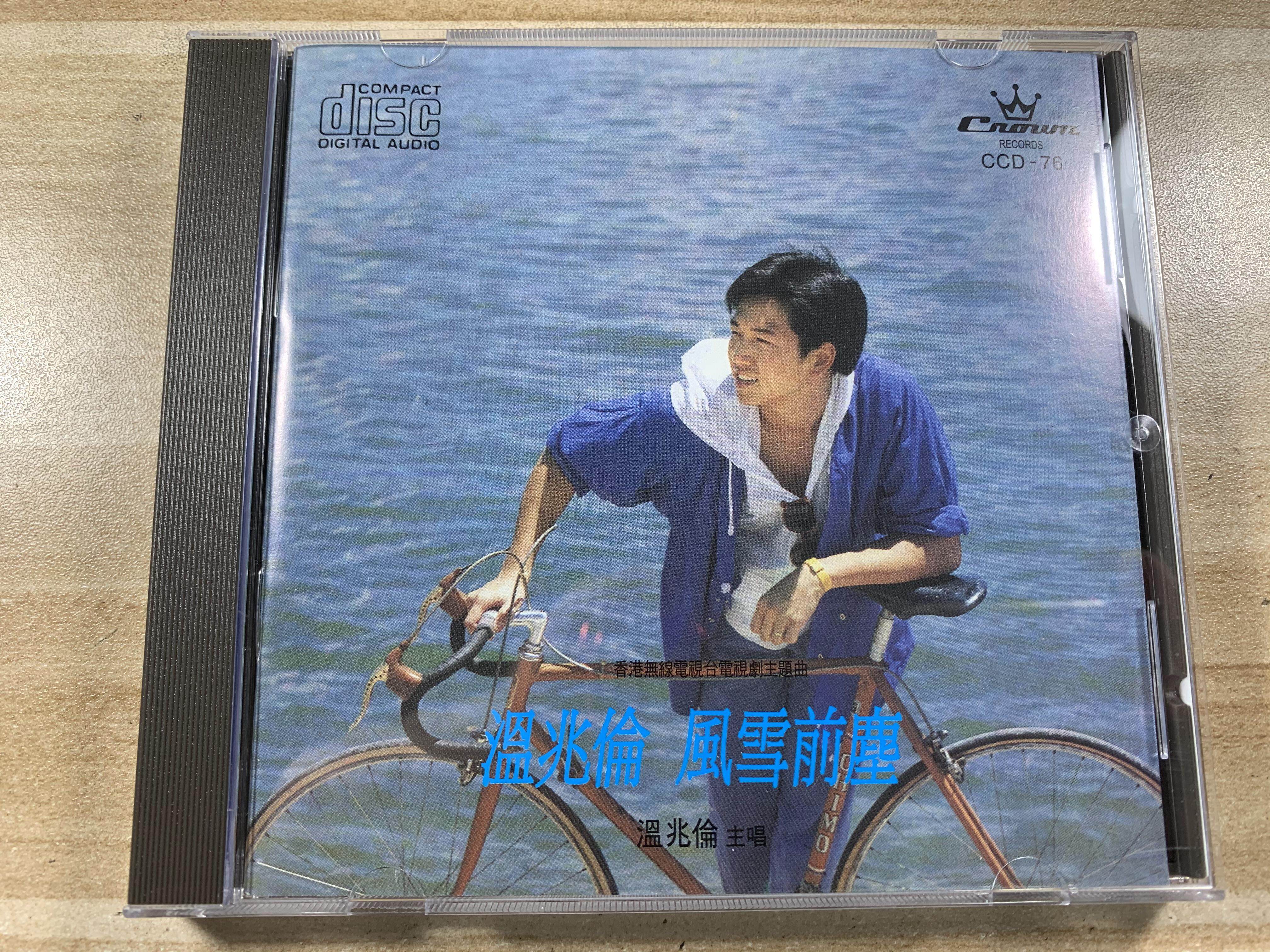 Wen Zhaolun Wind and Snow Before the dust CD record