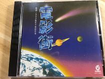 Ufo Movie Street 2 CD Record